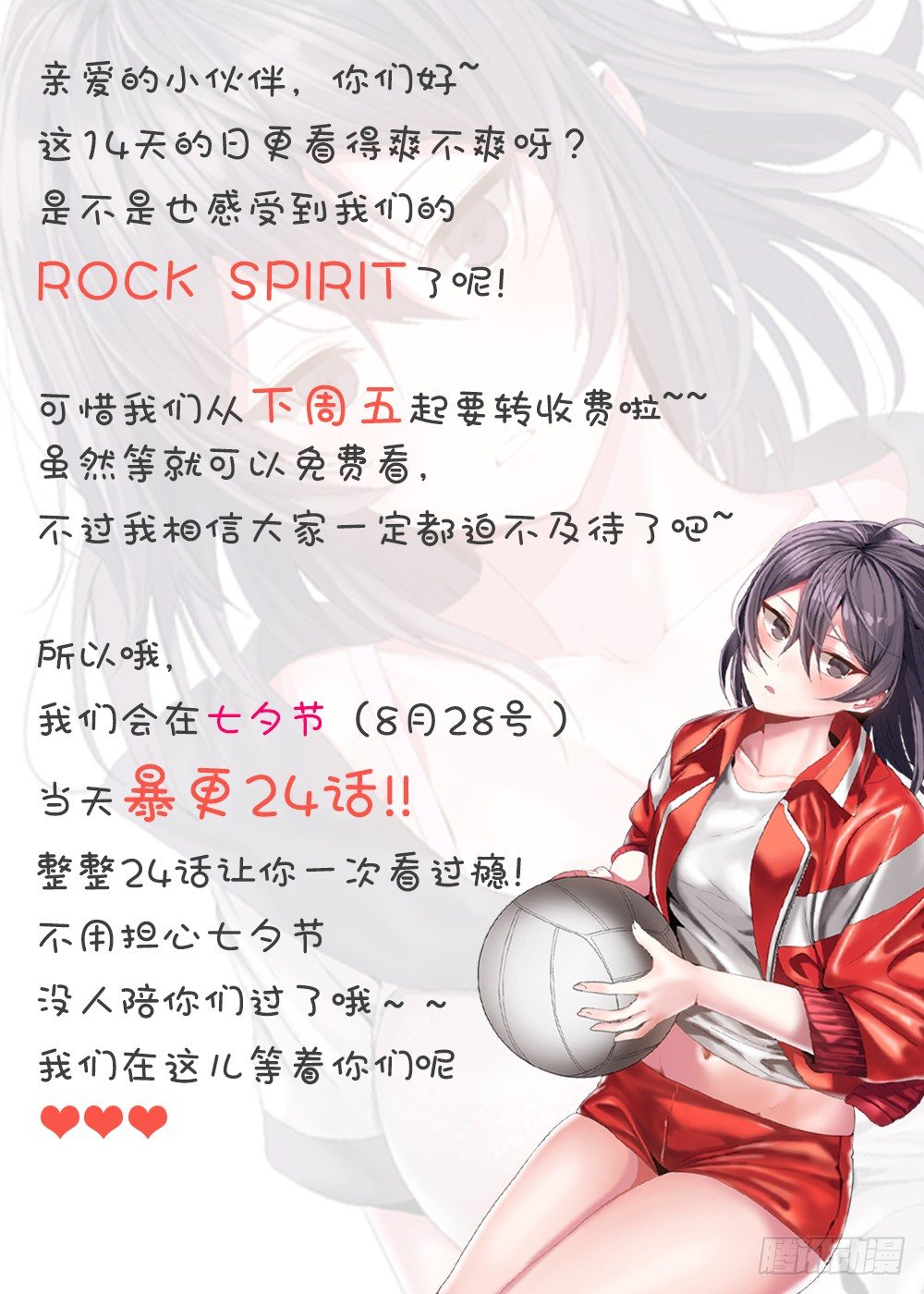 《摇滚荷尔蒙》找姐姐赎罪 第25页