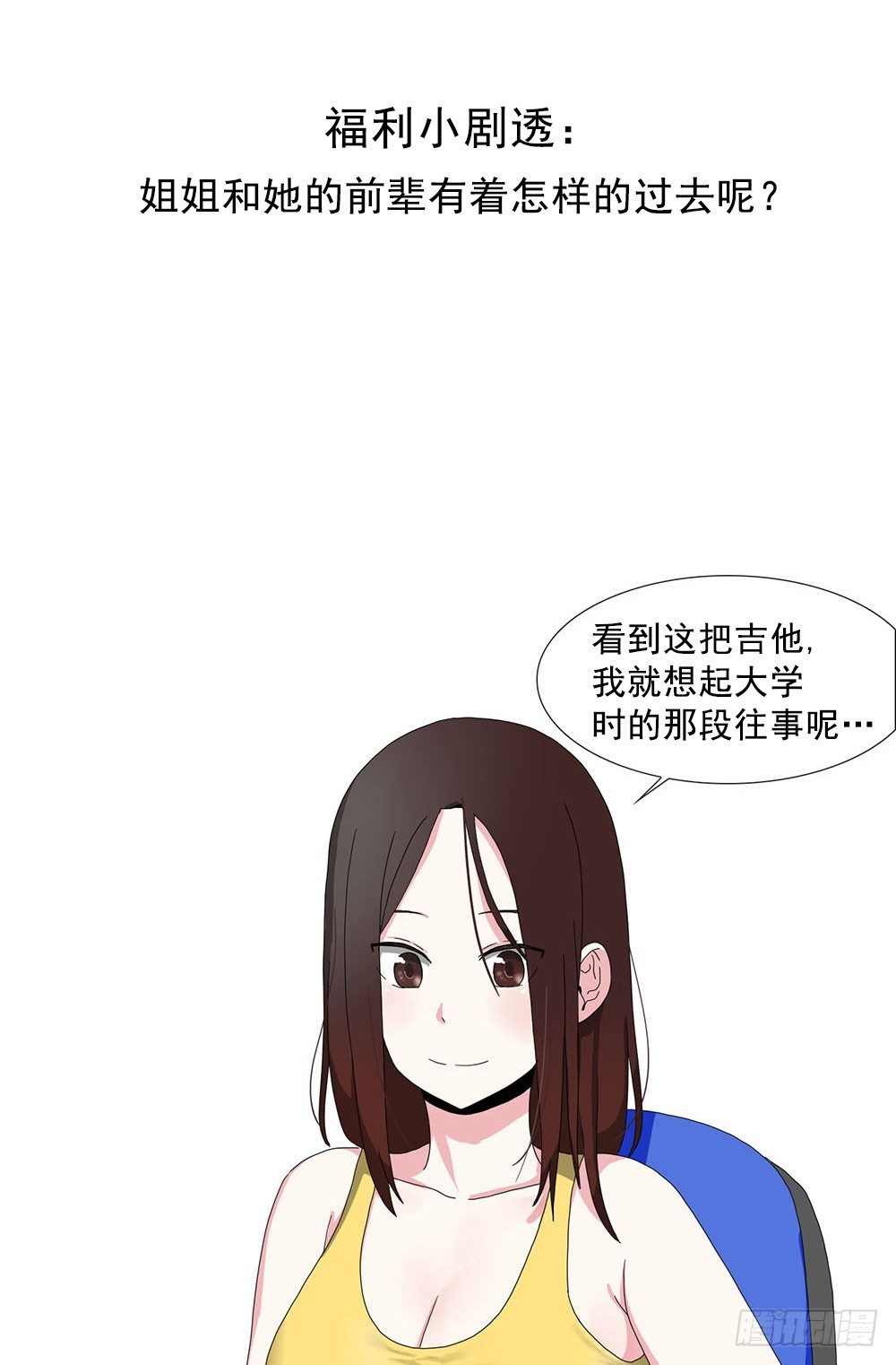 《摇滚荷尔蒙》找姐姐赎罪 第31页