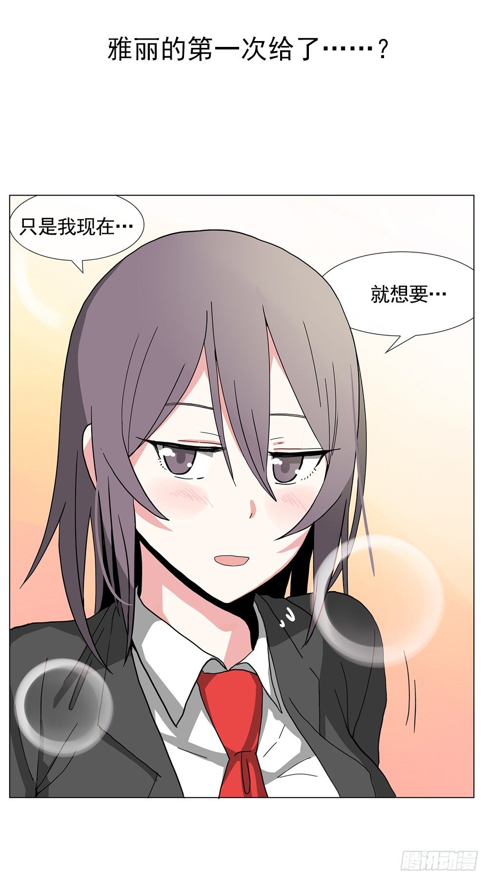 《摇滚荷尔蒙》找姐姐赎罪 第33页