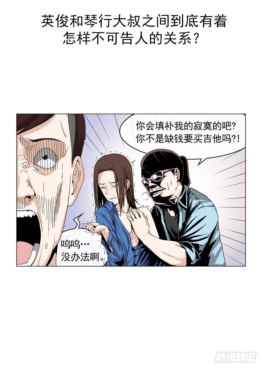 《摇滚荷尔蒙》找姐姐赎罪 第35页