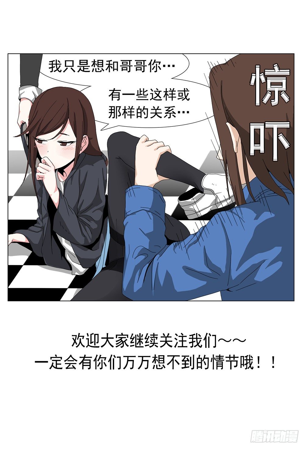 《摇滚荷尔蒙》找姐姐赎罪 第37页