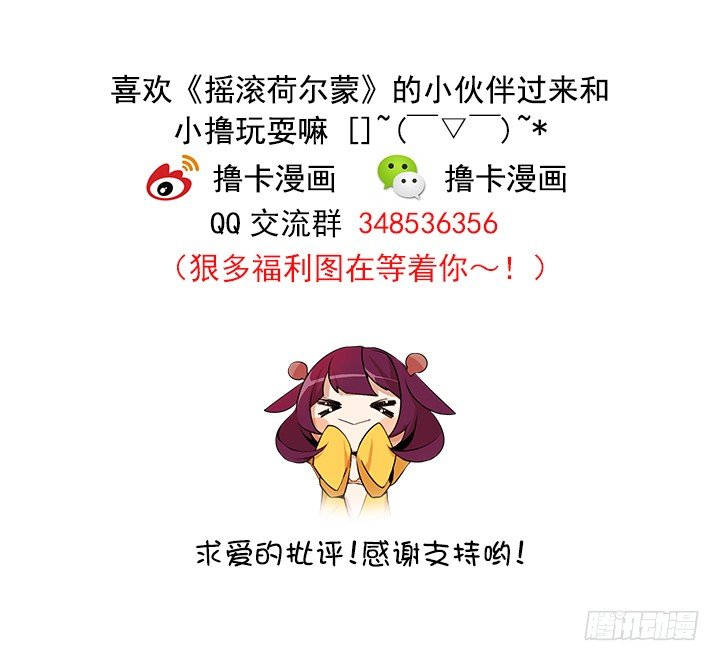 《摇滚荷尔蒙》找姐姐赎罪 第38页
