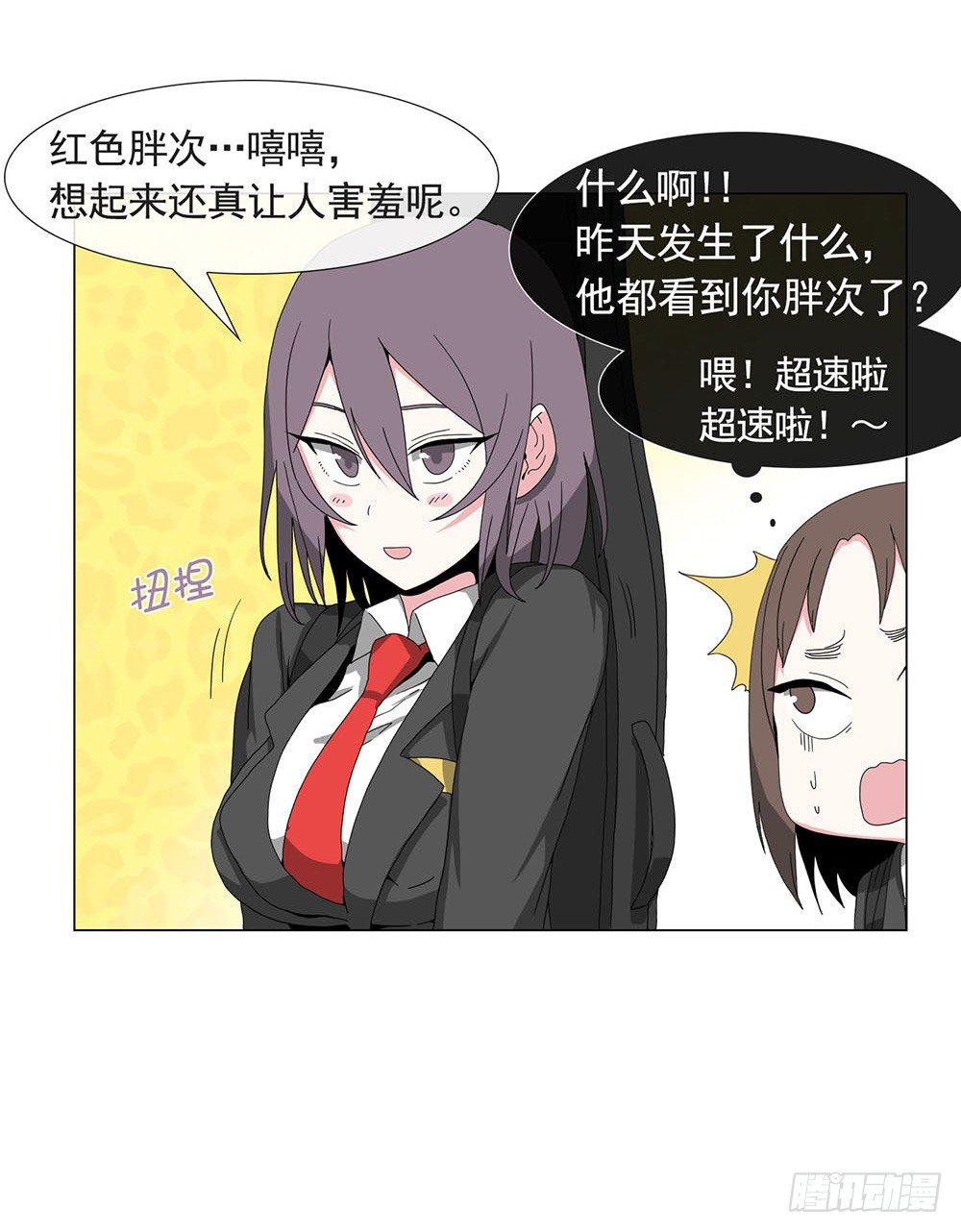 《摇滚荷尔蒙》找姐姐赎罪 第4页