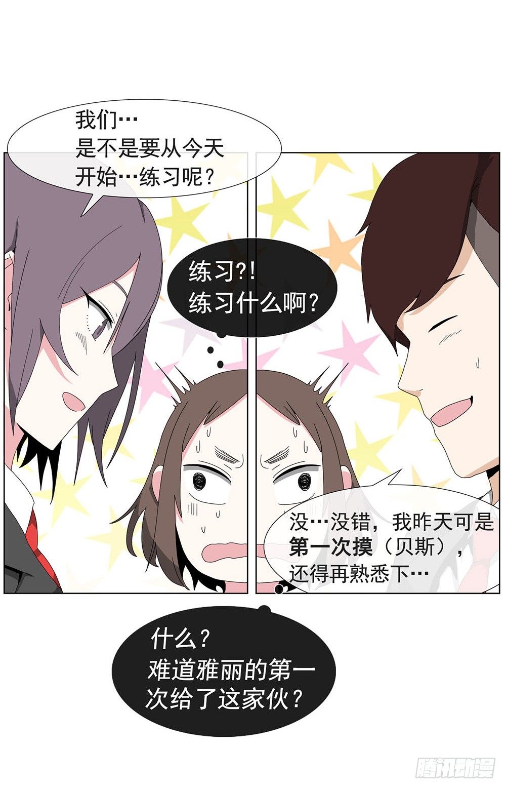 《摇滚荷尔蒙》找姐姐赎罪 第5页
