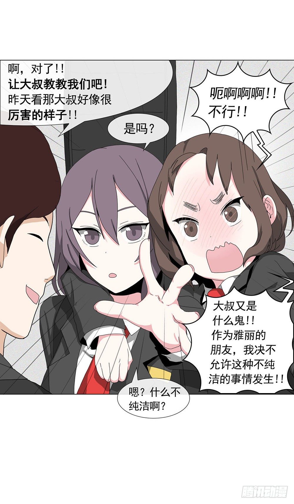 《摇滚荷尔蒙》找姐姐赎罪 第6页