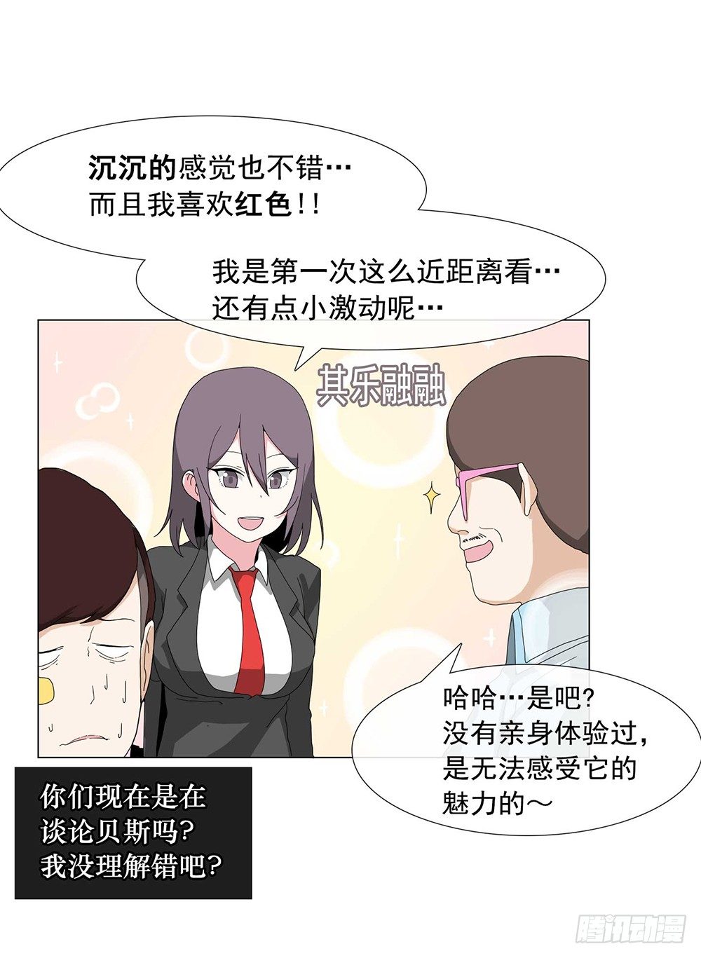 《摇滚荷尔蒙》永远的好搭档 第12页