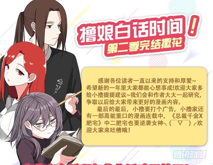 《摇滚荷尔蒙》第二季完结公告 第1页