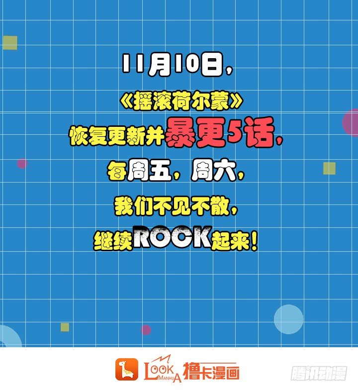 《摇滚荷尔蒙》第二季 预告 第14页