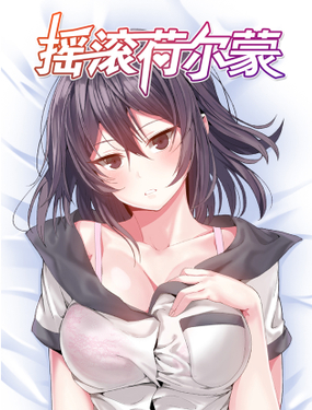 《摇滚荷尔蒙》漫画封面图 - tl漫画