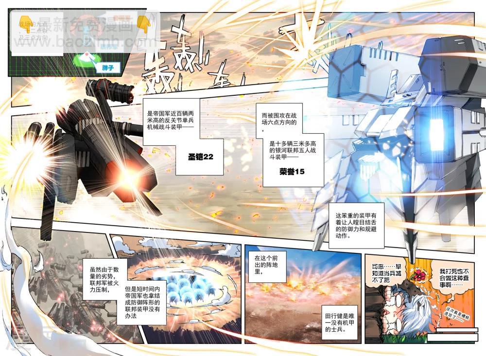 《冒牌大英雄》第1话 大英雄小田田 第10页