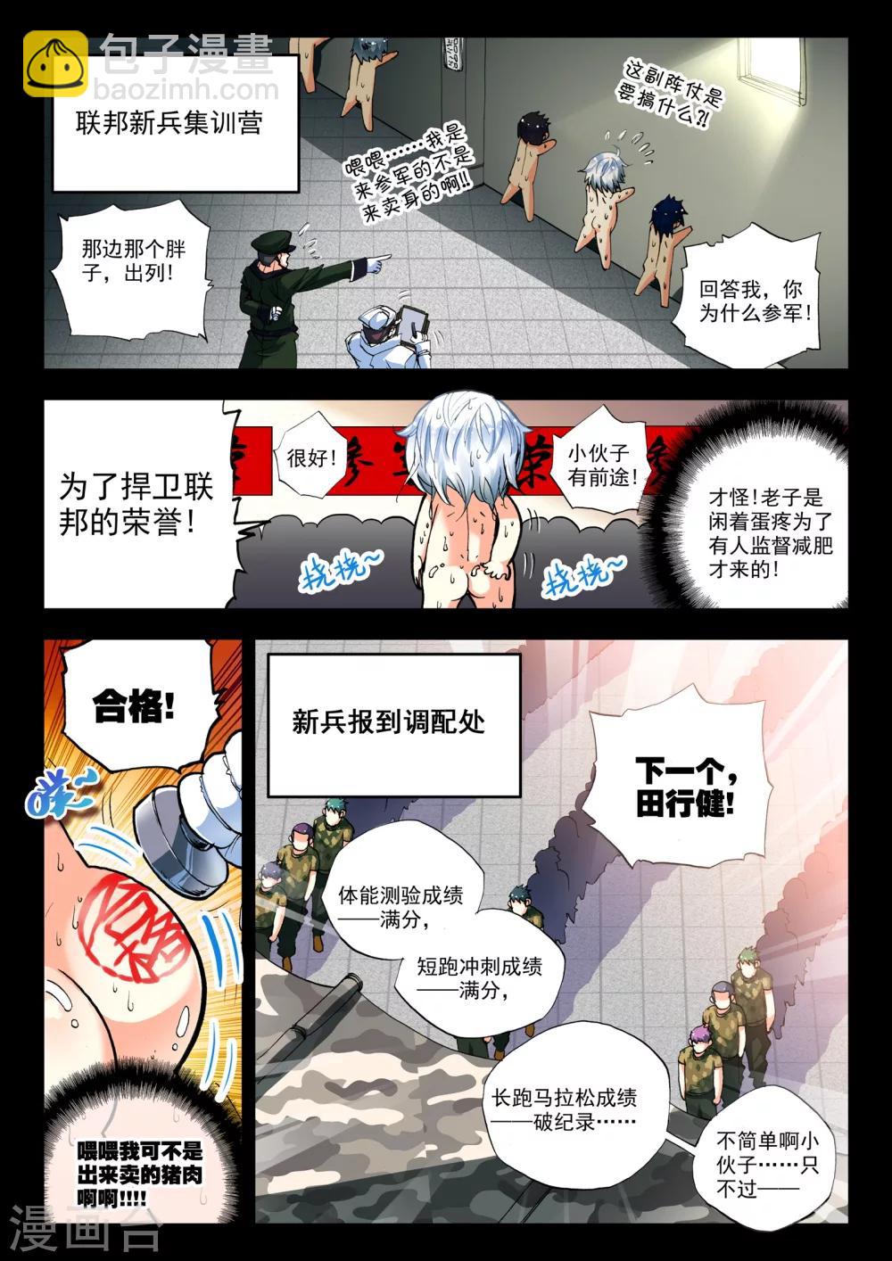 《冒牌大英雄》第1话 大英雄小田田 第11页