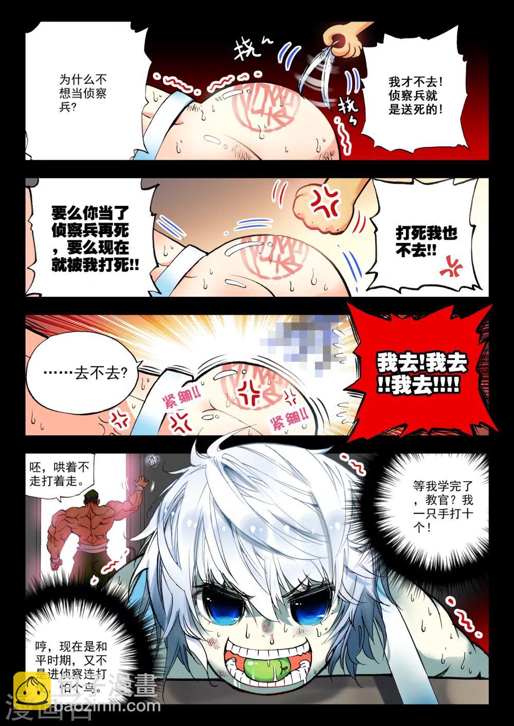 《冒牌大英雄》第1话 大英雄小田田 第13页