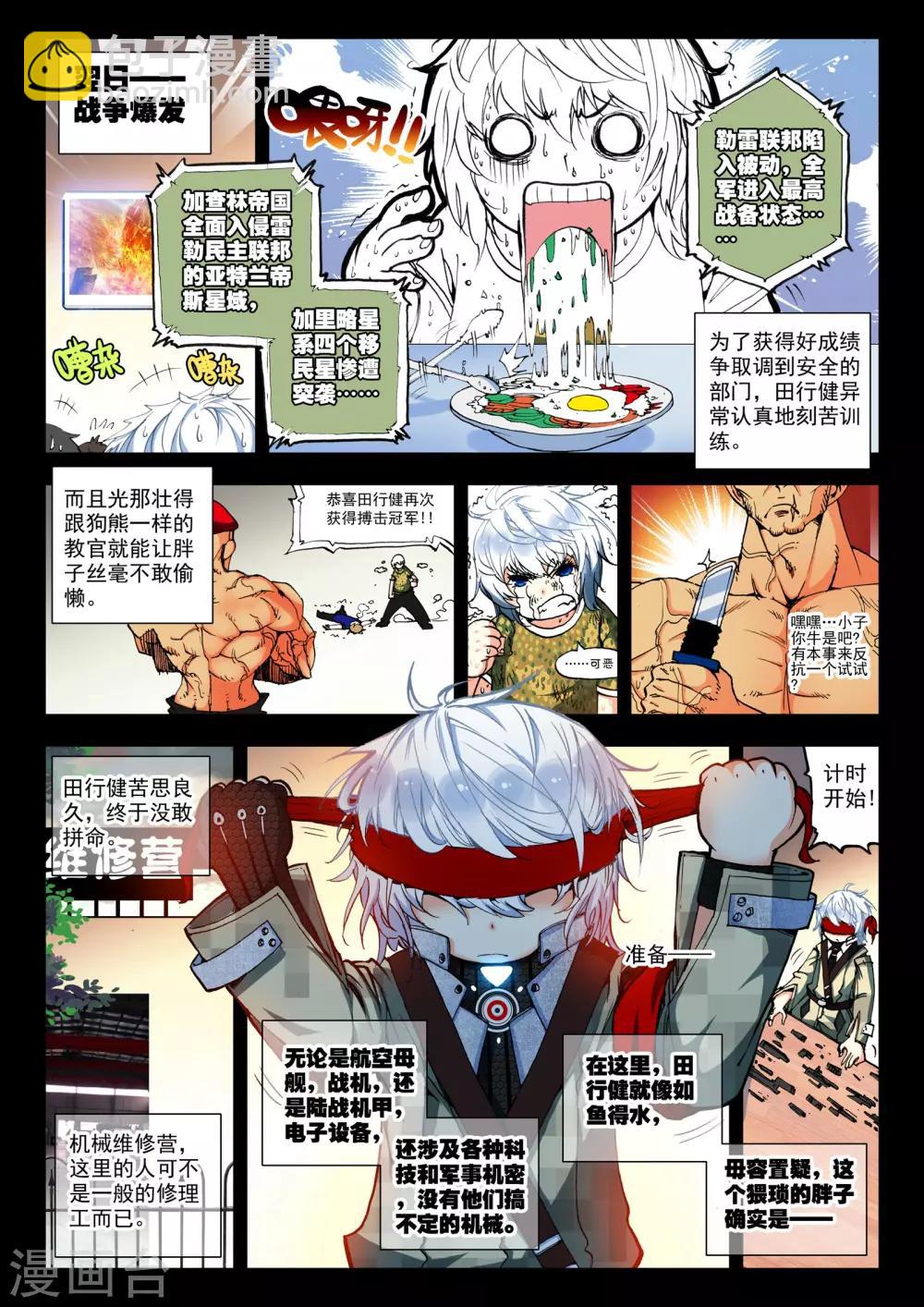《冒牌大英雄》第1话 大英雄小田田 第14页