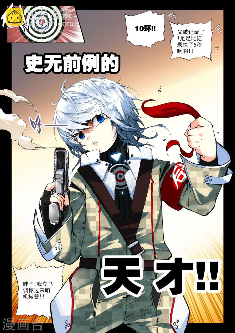 《冒牌大英雄》第1话 大英雄小田田 第15页