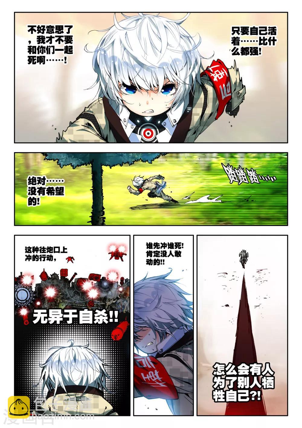 《冒牌大英雄》第1话 大英雄小田田 第18页