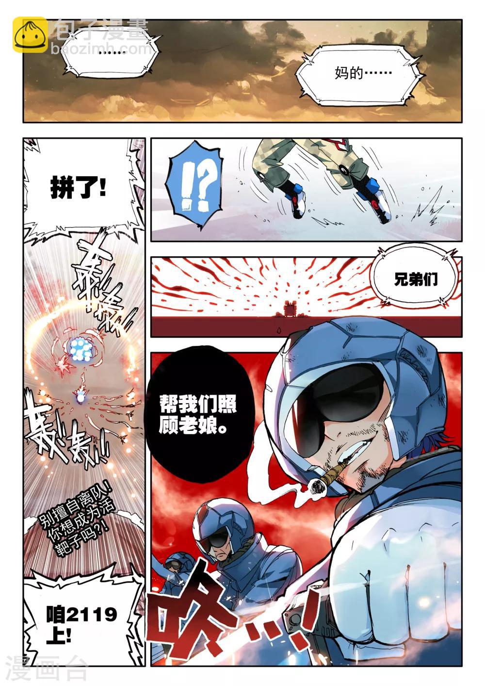《冒牌大英雄》第1话 大英雄小田田 第19页