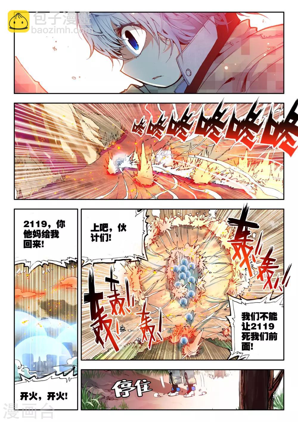 《冒牌大英雄》第1话 大英雄小田田 第20页