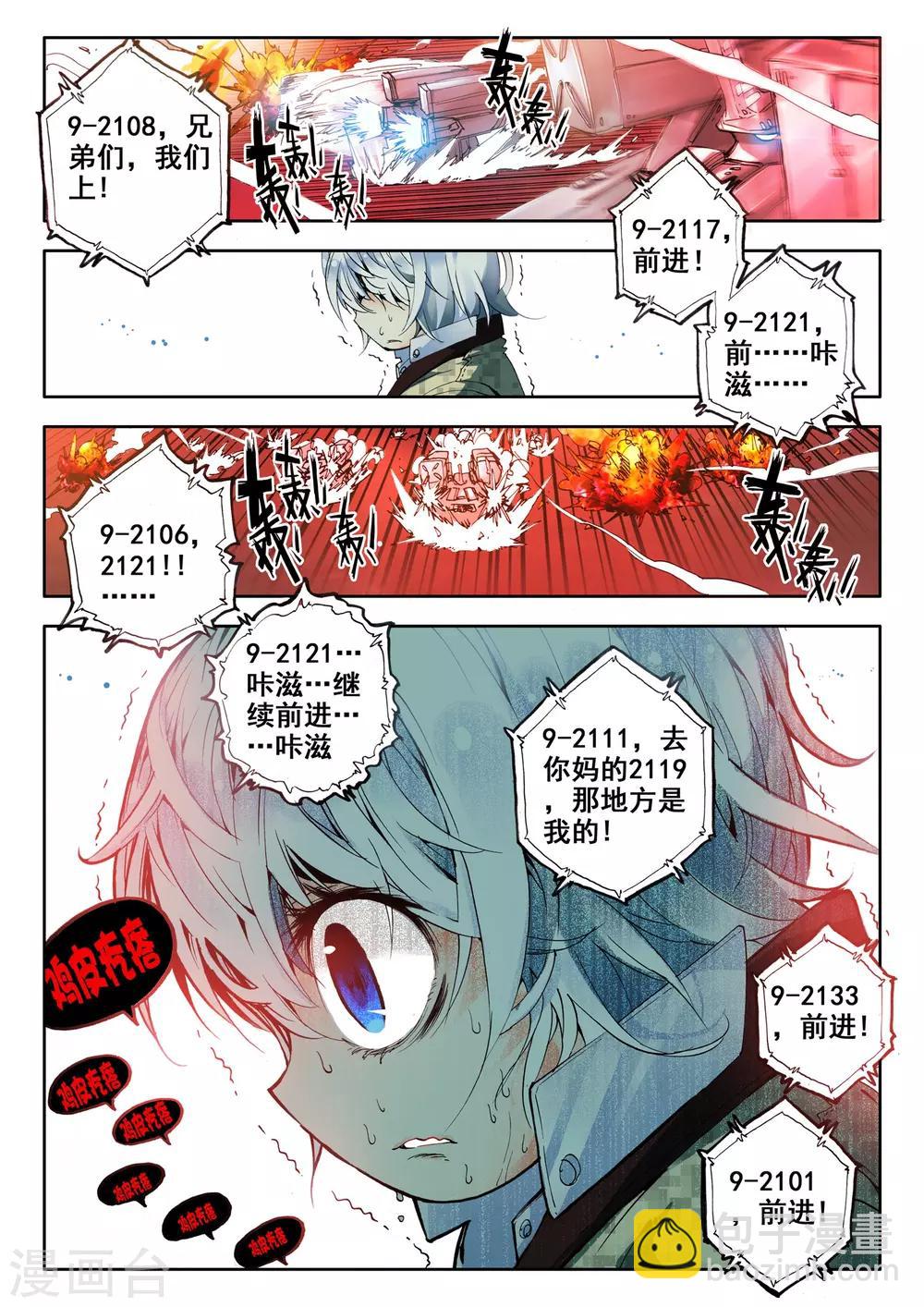 《冒牌大英雄》第1话 大英雄小田田 第21页