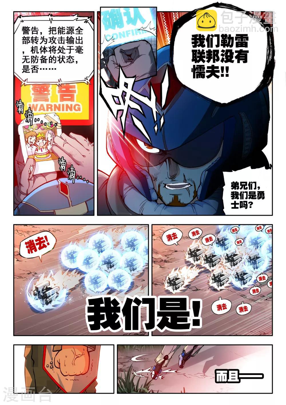 《冒牌大英雄》第1话 大英雄小田田 第22页