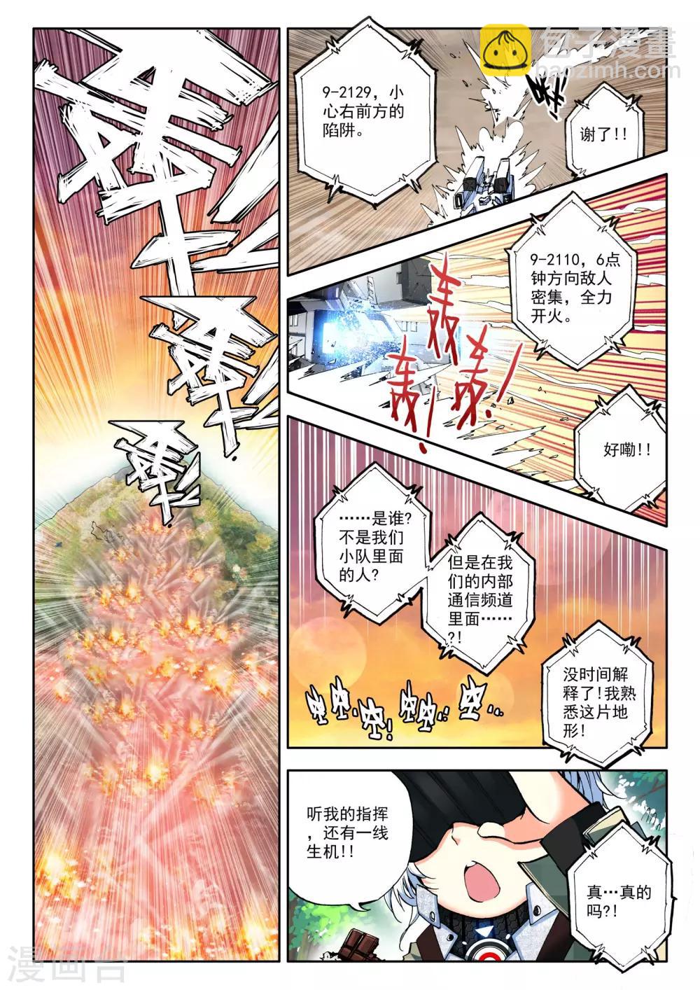 《冒牌大英雄》第1话 大英雄小田田 第24页