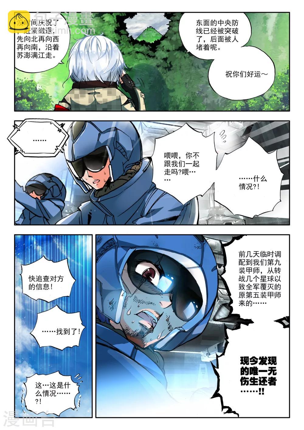 《冒牌大英雄》第1话 大英雄小田田 第27页