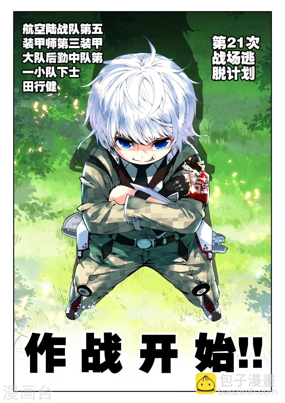《冒牌大英雄》第1话 大英雄小田田 第29页