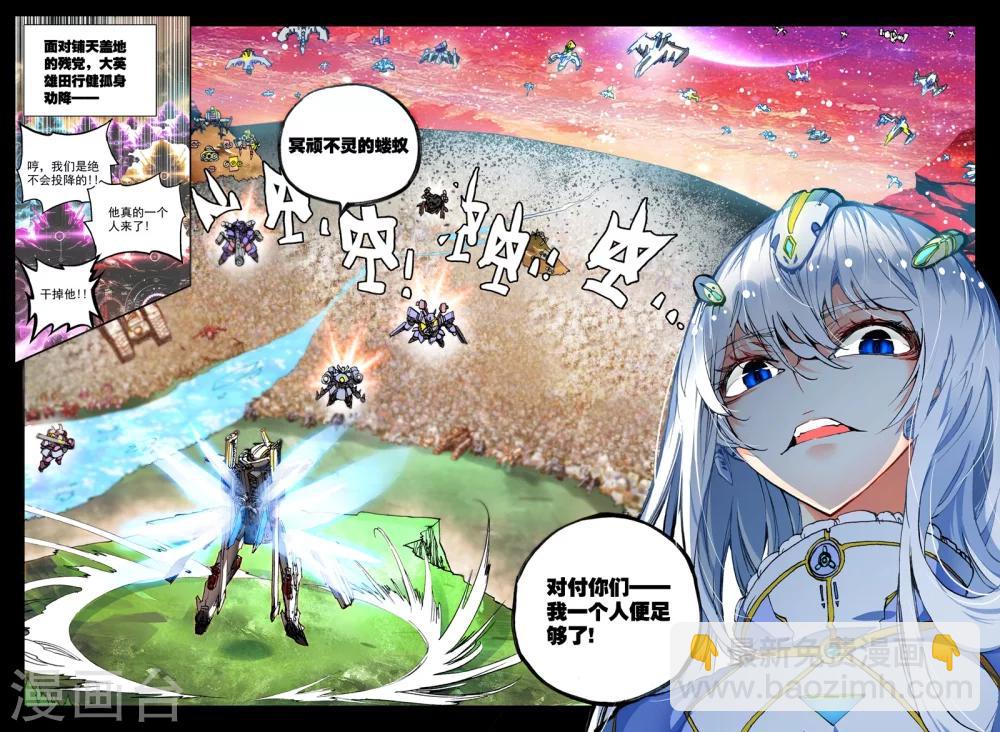《冒牌大英雄》第1话 大英雄小田田 第2页