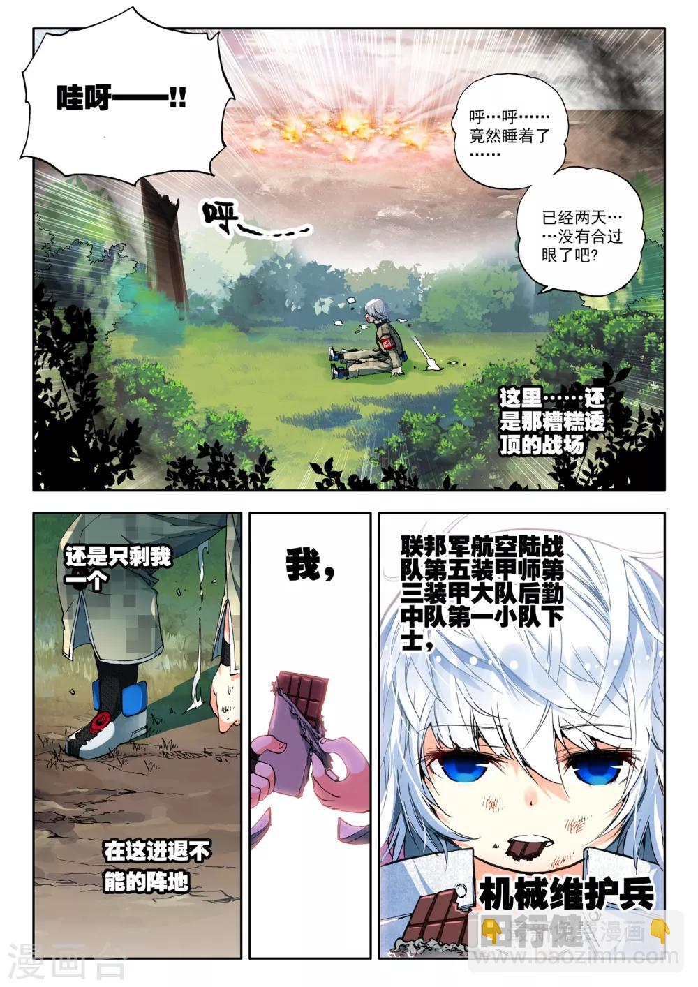 《冒牌大英雄》第1话 大英雄小田田 第5页