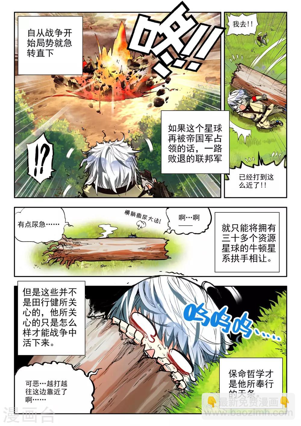 《冒牌大英雄》第1话 大英雄小田田 第8页