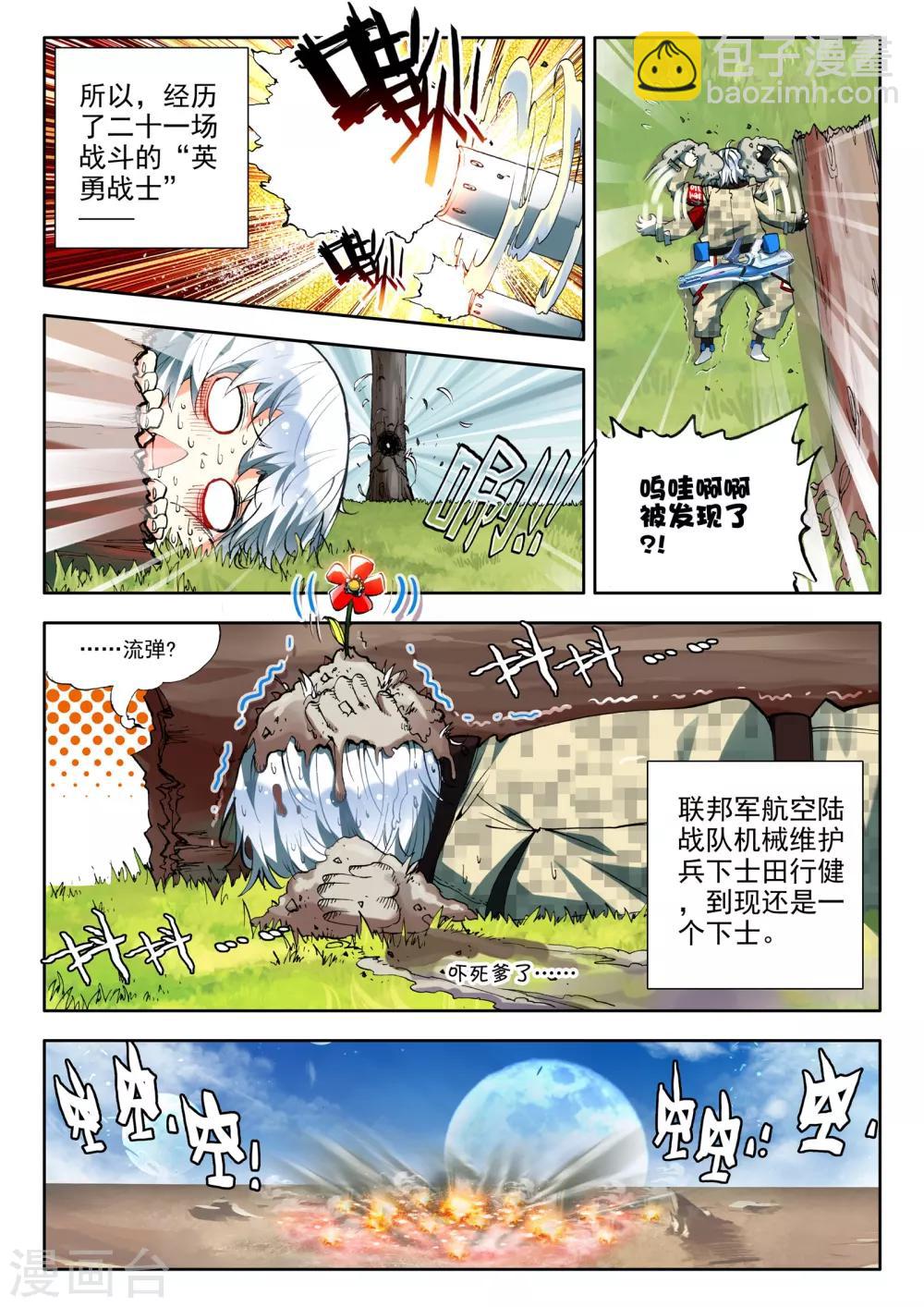 《冒牌大英雄》第1话 大英雄小田田 第9页
