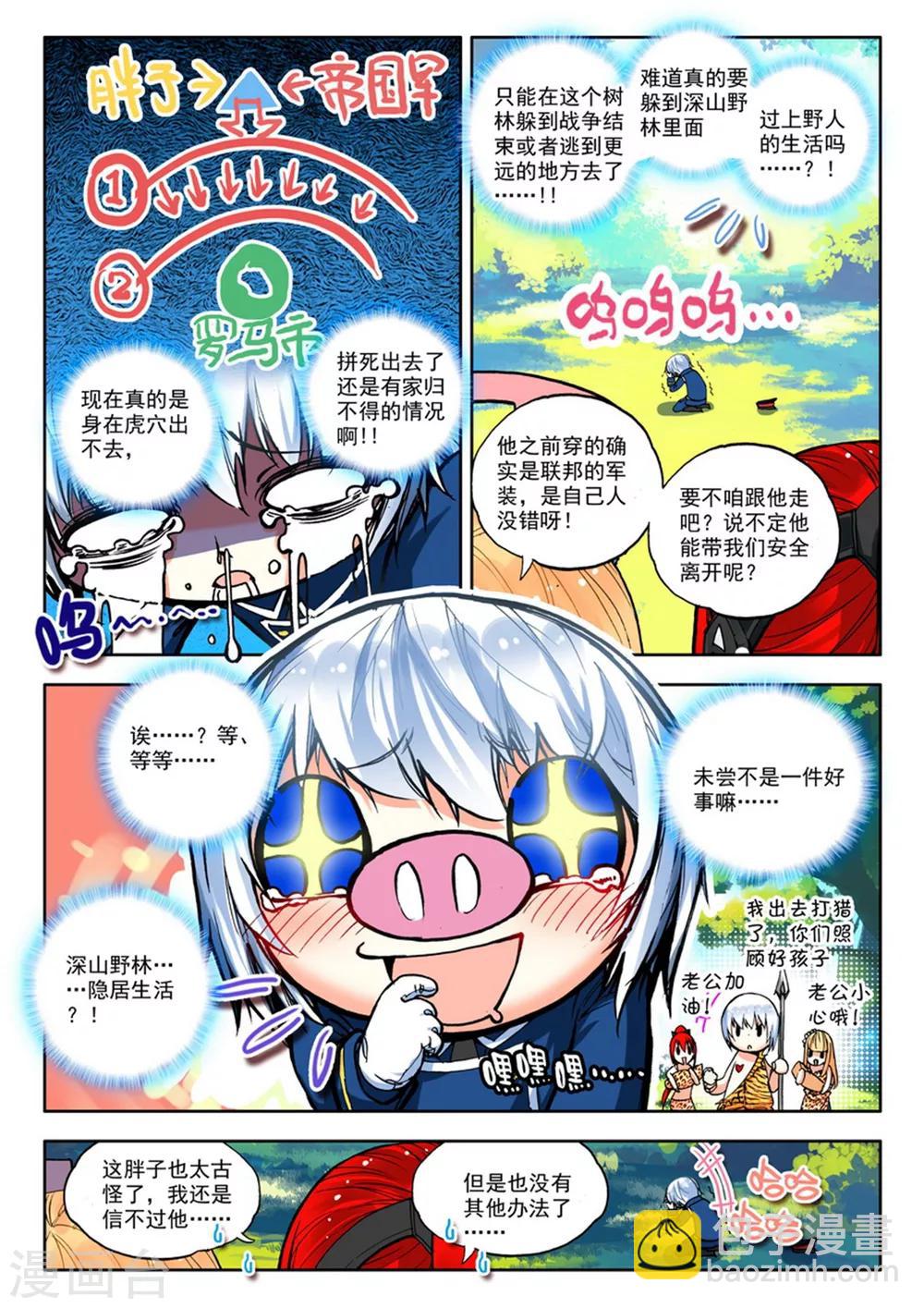 《冒牌大英雄》第3话 美朵和妮娅 第10页