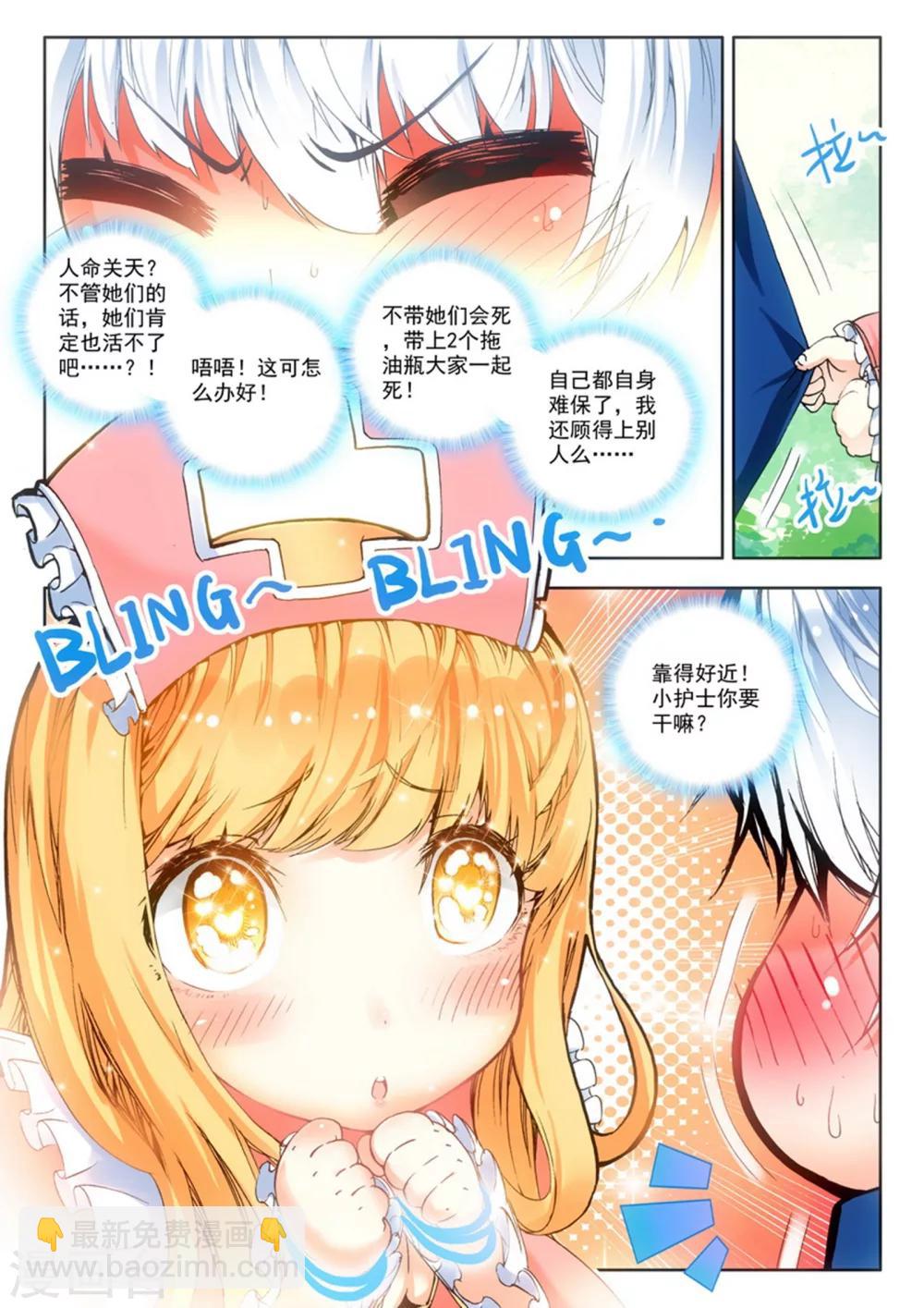 《冒牌大英雄》第3话 美朵和妮娅 第12页