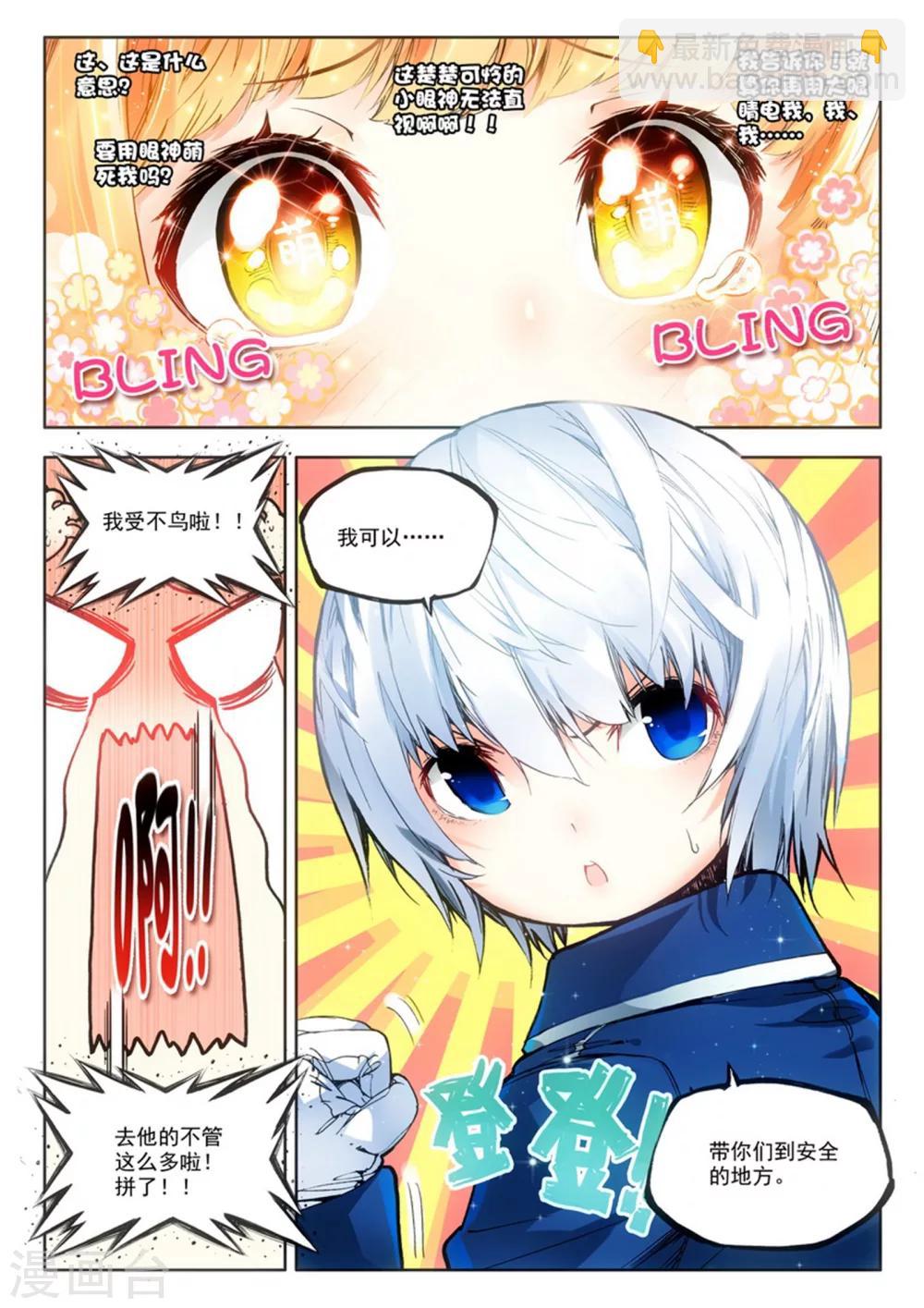 《冒牌大英雄》第3话 美朵和妮娅 第13页