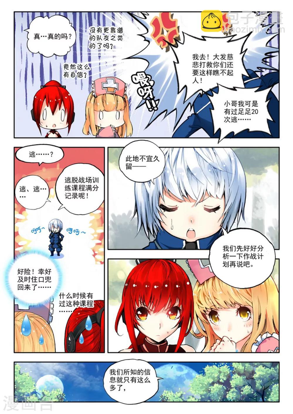 《冒牌大英雄》第3话 美朵和妮娅 第14页