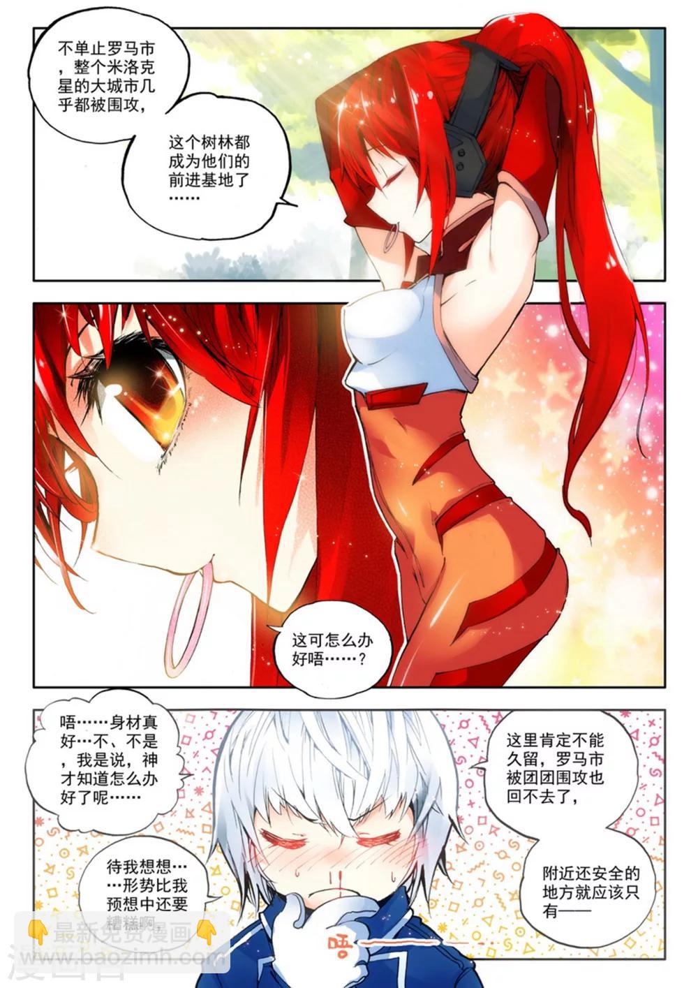 《冒牌大英雄》第3话 美朵和妮娅 第15页