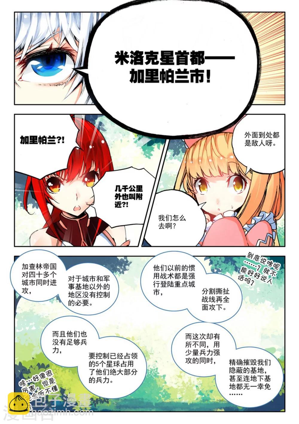 《冒牌大英雄》第3话 美朵和妮娅 第16页