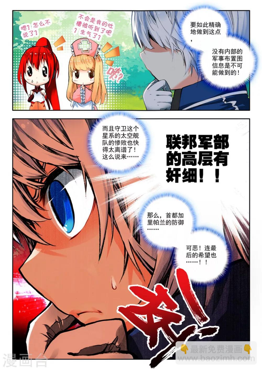 《冒牌大英雄》第3话 美朵和妮娅 第17页