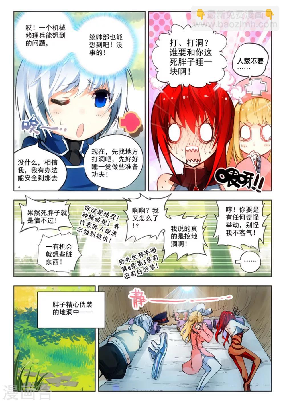 《冒牌大英雄》第3话 美朵和妮娅 第18页