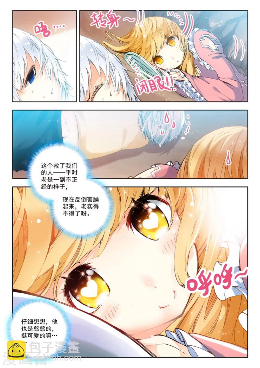 《冒牌大英雄》第3话 美朵和妮娅 第19页