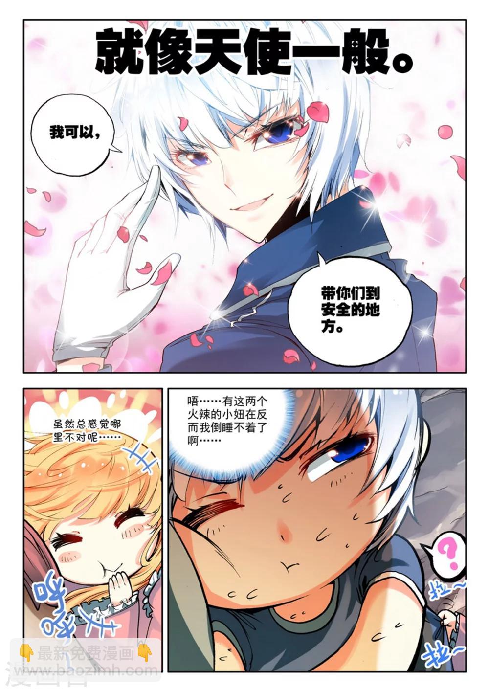 《冒牌大英雄》第3话 美朵和妮娅 第21页