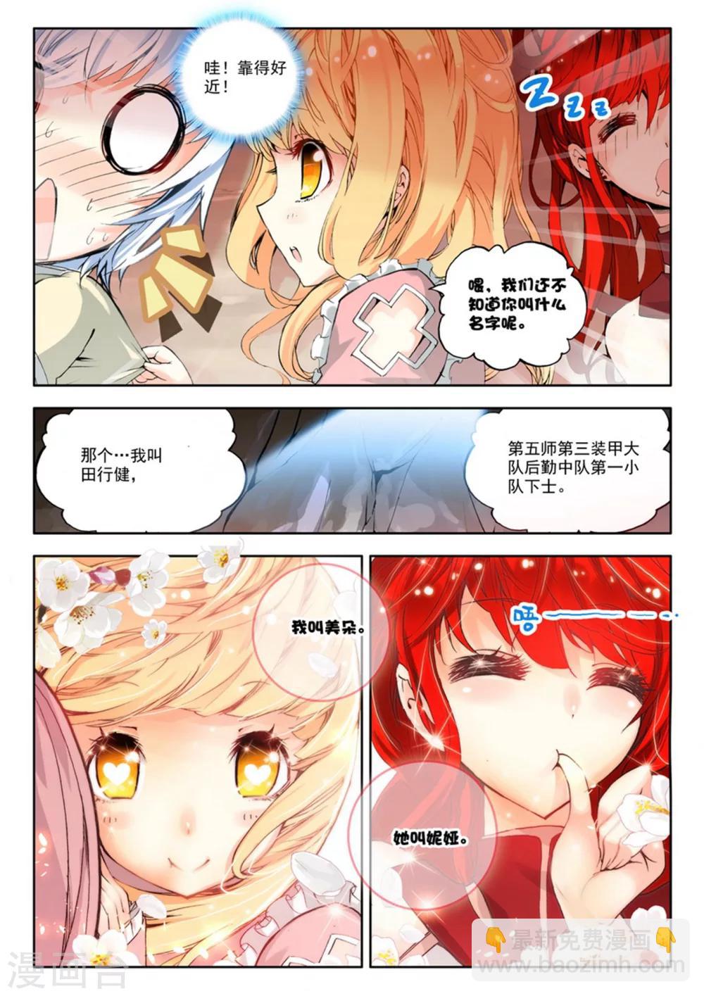 《冒牌大英雄》第3话 美朵和妮娅 第22页
