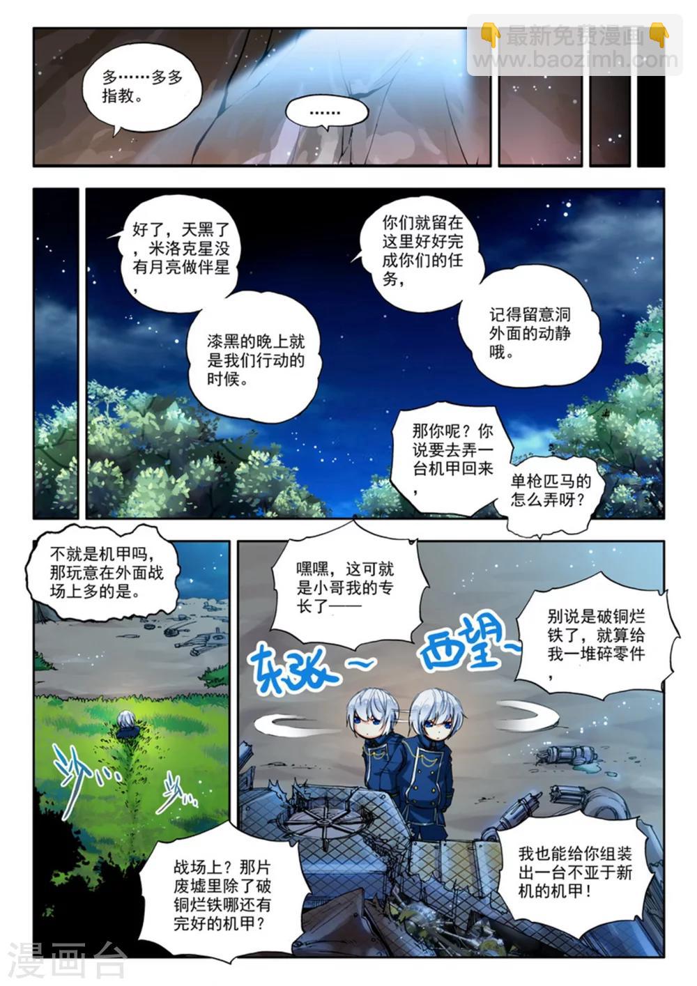 《冒牌大英雄》第3话 美朵和妮娅 第23页