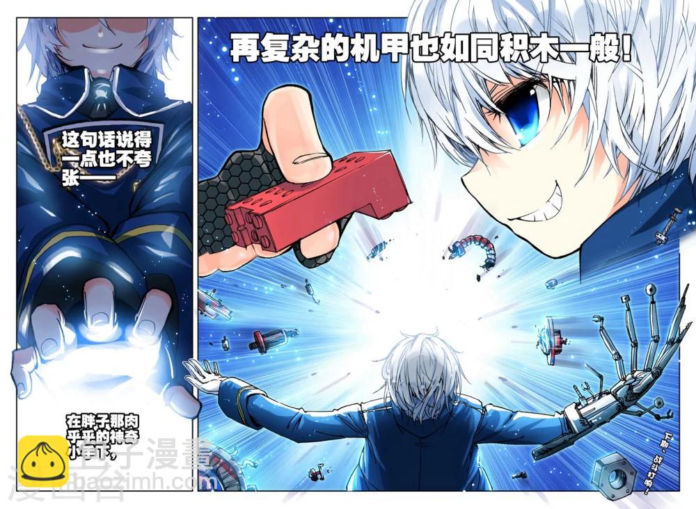 《冒牌大英雄》第3话 美朵和妮娅 第24页