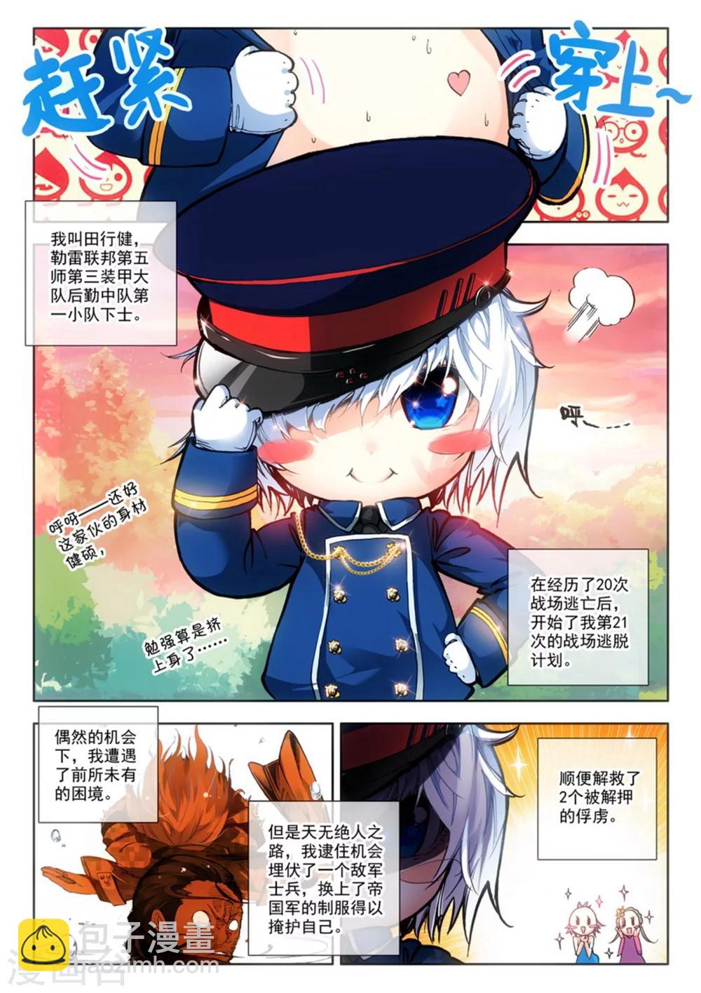 《冒牌大英雄》第3话 美朵和妮娅 第2页
