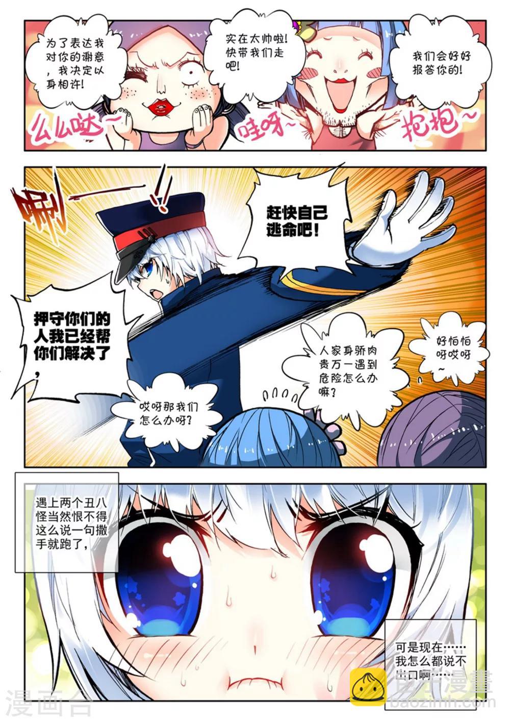 《冒牌大英雄》第3话 美朵和妮娅 第3页