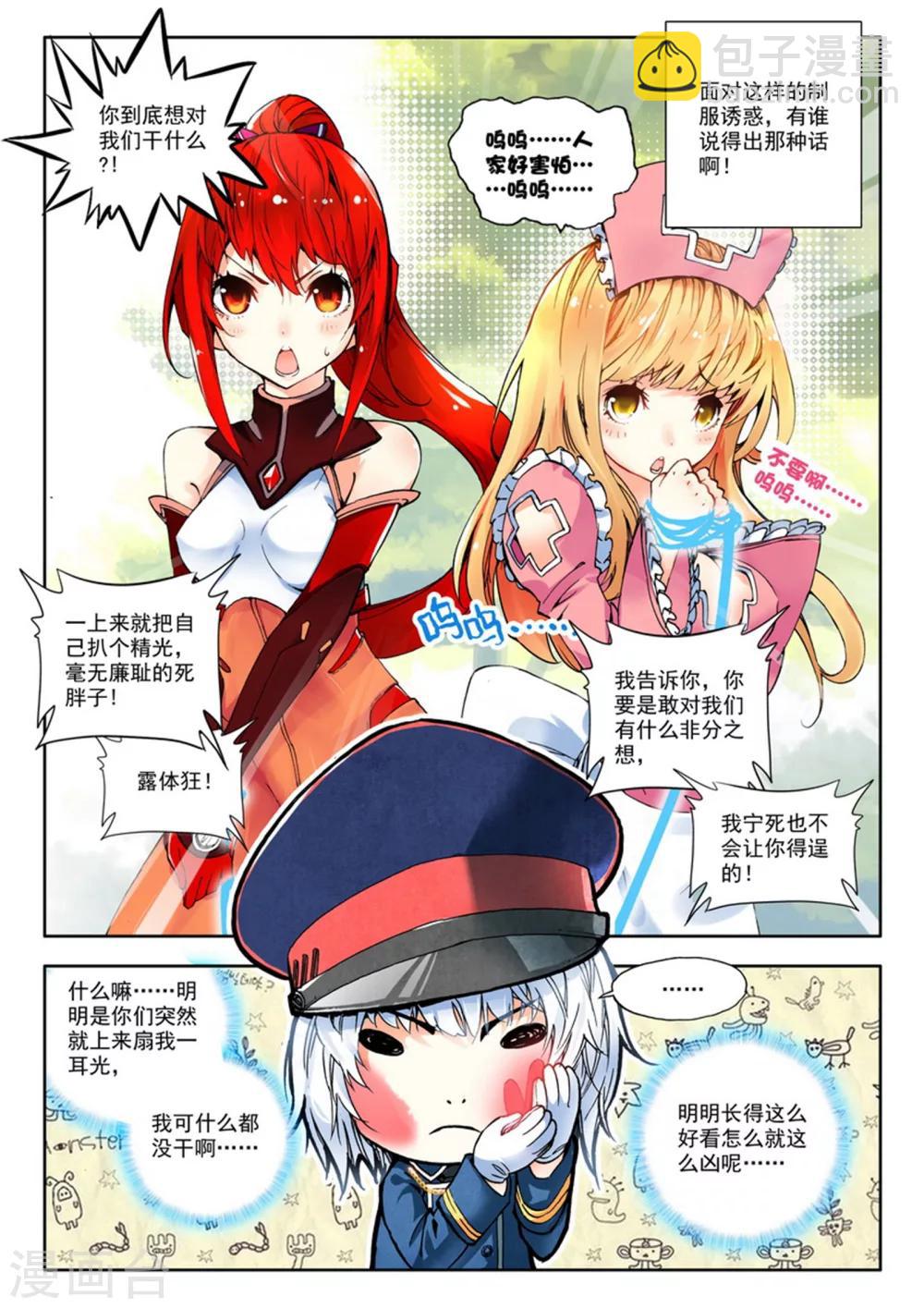 《冒牌大英雄》第3话 美朵和妮娅 第4页