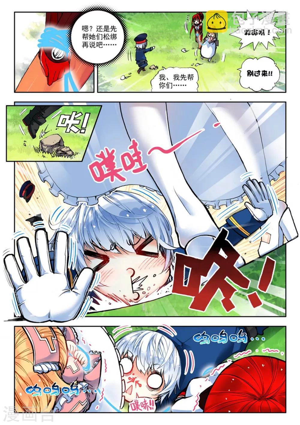 《冒牌大英雄》第3话 美朵和妮娅 第5页