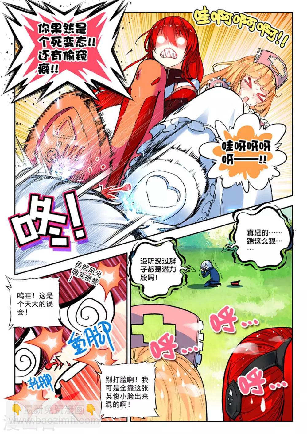 《冒牌大英雄》第3话 美朵和妮娅 第6页