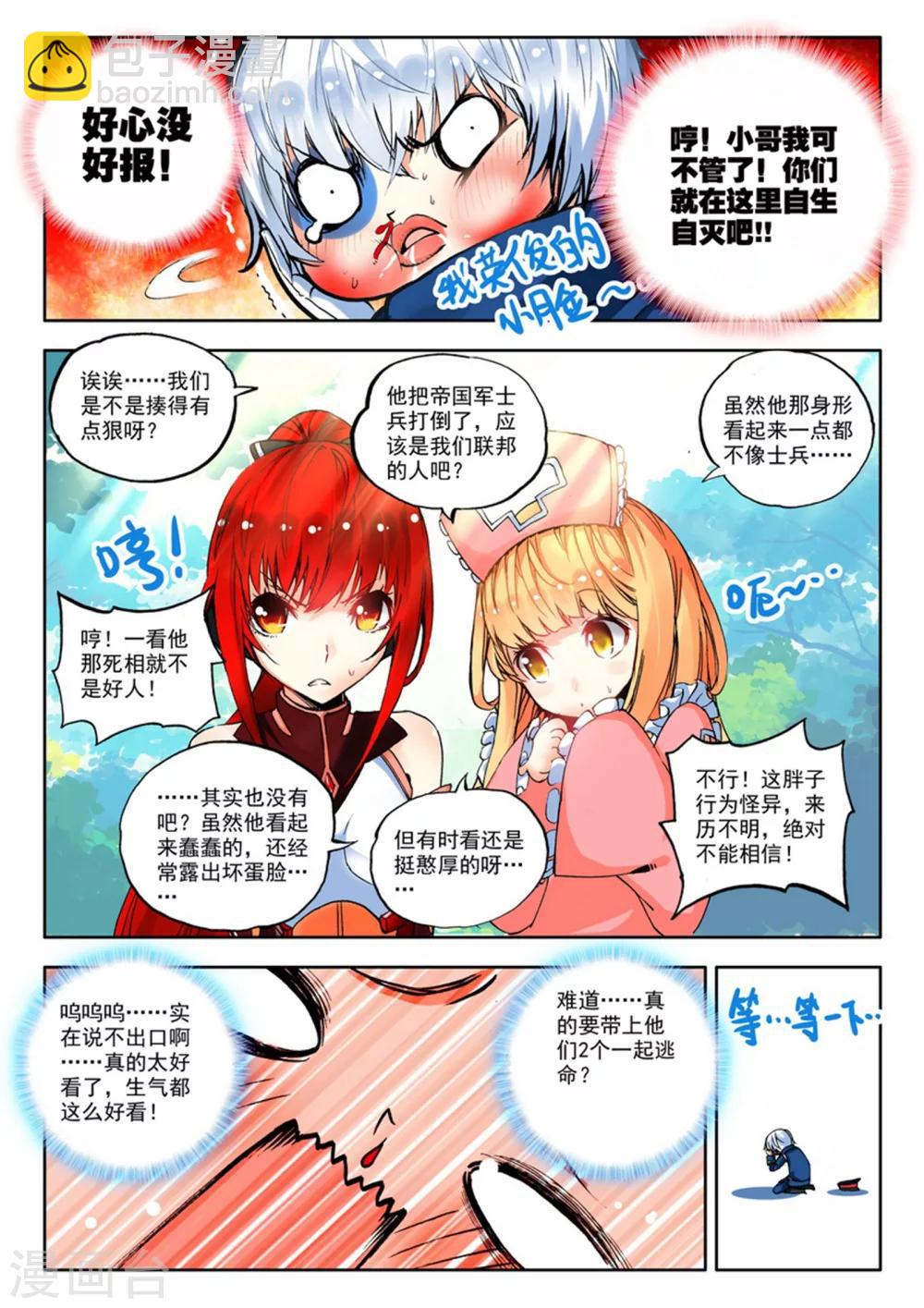 《冒牌大英雄》第3话 美朵和妮娅 第7页