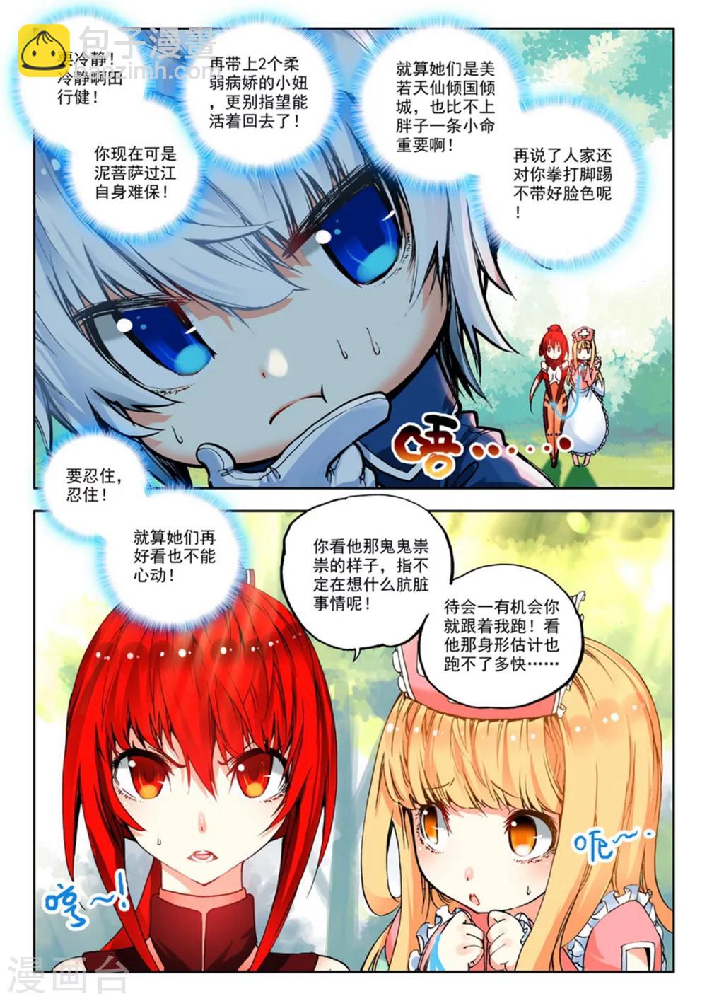 《冒牌大英雄》第3话 美朵和妮娅 第8页